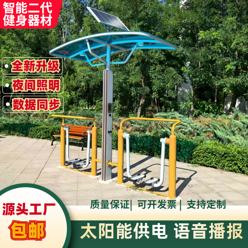 聊城市AI智能健身器材室外健身路径 - 厂家